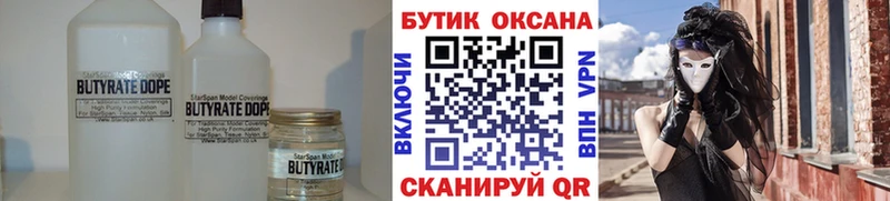 Купить где Мичуринск Бутират бутик